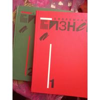 Современный бизнес: Учеб. в 2 т. / Д. Дж.Речмен, М. Х. Мескон, К. Л. Боуви, Дж. В. Тилл, рбрест