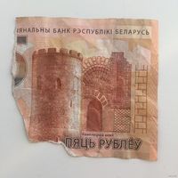 5 рублей (ПОЛОВИНА)