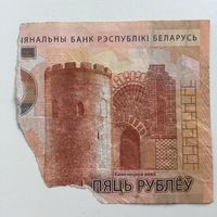 5 рублей (ПОЛОВИНА)