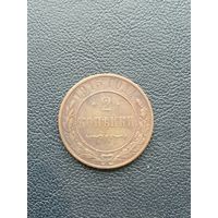 2 копейки 1915 СПБ. Хорошее состояние. С 1 рубля