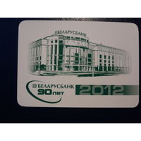 Календарик 2012 г.  Беларусбанк 90 лет.