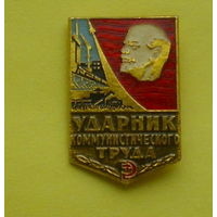 Ударник коммунистического труда. ММД. Н-89.