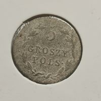 5 грошей 1819 г. С рубля.