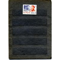 СССР, 1971,  ФАДЕЕВ, **серия 1м   чистая