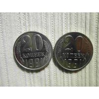 20 копеек 1991 г м и л
