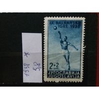 ЮГОСЛАВИЯ 1938г. Чист*
