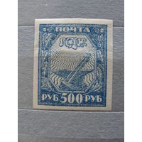 Продажа коллекции с 1 рубля! Почтовые марки РСФСР 1921г.