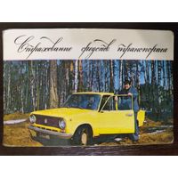 Календарик страхование 1984г