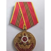 70 лет Великой Победы