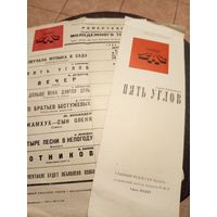 Театральная программка БССР\5