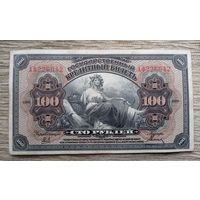 Werty71 Россия 100 рублей 1918 Дальний Восток Приамурье Белое движение Американка банкнота