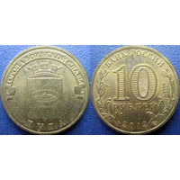 РФ. 10 рублей 2012 года. ГВС. Луга.