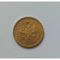 7 рублей 50 копеек 1897