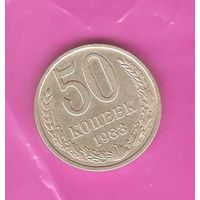 50 копеек 1983 г.