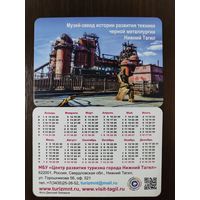 Календарик Нижний Тагил