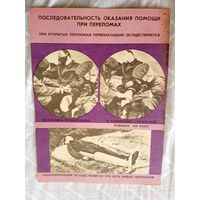 Плакат СССР по Гражданской обороне\8д