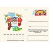 СССР 1978 ПК с ОМ Игры XXII Олимпиады, Москва-80. Музеи Москвы (к3)