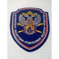Казачий шеврон Московского обласного казачьего общества N 5