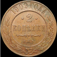 2 копейки 1909, aUNC, Кабинетная!