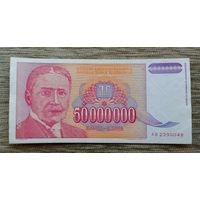 Werty71 Югославия 50 Миллионов Динаров 1993 банкнота 50000000 50 000 000