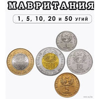 Мавритания набор монет 1, 5, 10, 20, 50 угий. Герб - звезда, пальма, тростник. Предложи свою цену или обмен!