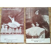 Журнал "Театральный Киев". (Театральний Киів) N 21, 23, 24 1959 г.  3 номера. Цена за 1.