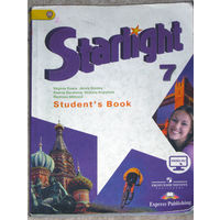 Звёздный английский. 7 класс.
