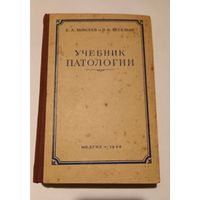 Учебник палитология 1948г