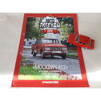 Москвич-412 Деагостини 1:43 Обмен возможен Автолегенды СССР Deagostini