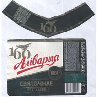 Пивная этикетка - Алiварыя - Святочнае