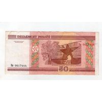 50 рублей серия Нв 0617444
