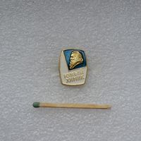 Юный химик.