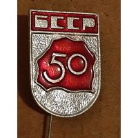 Значок 50 лет БССР.