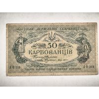 Купюра 50 карбованцев, номер АО 213