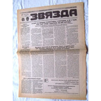 25-34 П2 1179 Газета Звязда 17 августа 1996 Полный лист Выступление А.Г. Лукашенко Я лiчу за лепшае размаўляць з народам... Раритет