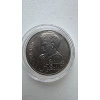 Монета 1 рубль 1991 Алишер Навои