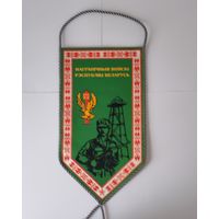 ВЫМПЕЛ. ПАГРАНІЧНЫЯ ВОЙСКІ РЭСПУБЛІКІ БЕЛАРУСЬ.