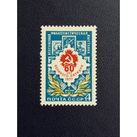 СССР 1977г. Всесоюзная филателистическая выставка