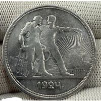 1 рубль 1924 СССР