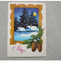 Открытка С Новым Годом !