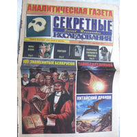 Газета Секретные исследования Номер 24 (257) Декабрь 2011