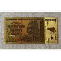 Банкнота подарочная Зимбабве. Золотая. Zimbabwe. 100- сто триллионов долларов (Копия) плотный материал.