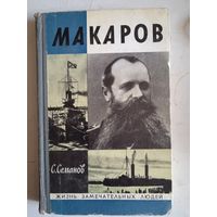 Макаров