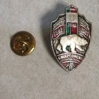 Нагрудный знак. 10 лет Сморгонскому пограничному отряду.