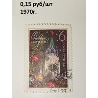 СССР 1970год.  С Новым Годом 1971!