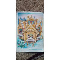 Открытка С новым годом чистая. Похитонова.