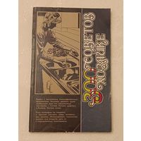 300 советов хозяйке, сост. Т. В. Каленчиц/1991