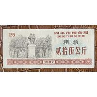 Билеты на поставку зерна для жителей города Сипинг, приобретенные в зерновом бюро 1987 год. Китай. С рубля без МЦ.