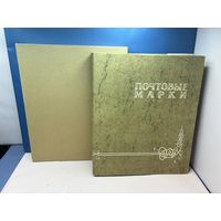 Аукцион с 1 рубля ! Марки 359 штук + красивый альбом распродажа коллекции!!!