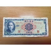 Тайвань 5 долларов 1961 год - 1412